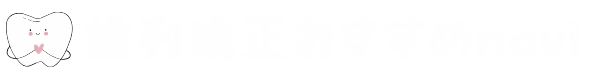 札幌の矯正歯科の比較・口コミサイト